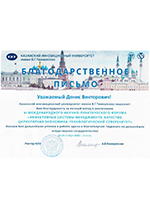 благодарность