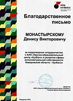благодарность