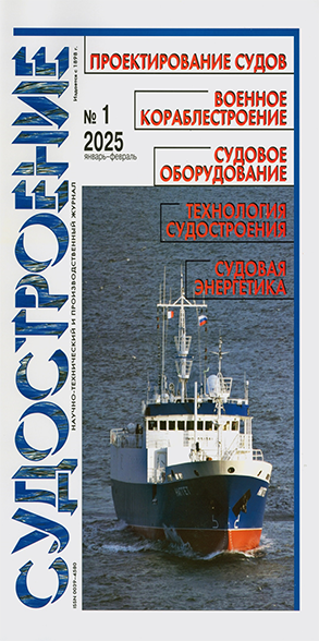 Судостроение : научно-технический и производственный журнал/ Российское агентство по судостроению (Россудостроение); Научно-техническое общество судостроителей им. академика А.Н. Крылова. - Санкт-Петербург : ФГУП ЦНИИТС, 1934