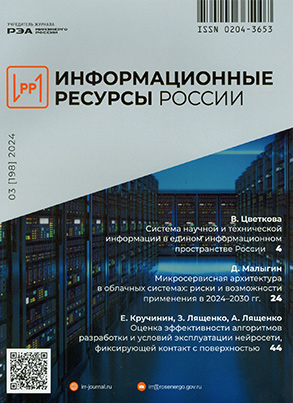 Информационные ресурсы России: научно-практический журнал/ учредитель ФГБУ &quot;Российское энергетическое агентство&quot; (РЭА) Минэнерго России.