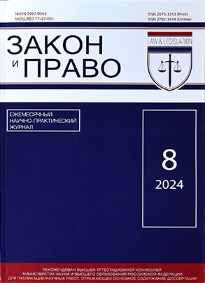 Закон и право: ежемесячный научно-практический журнал